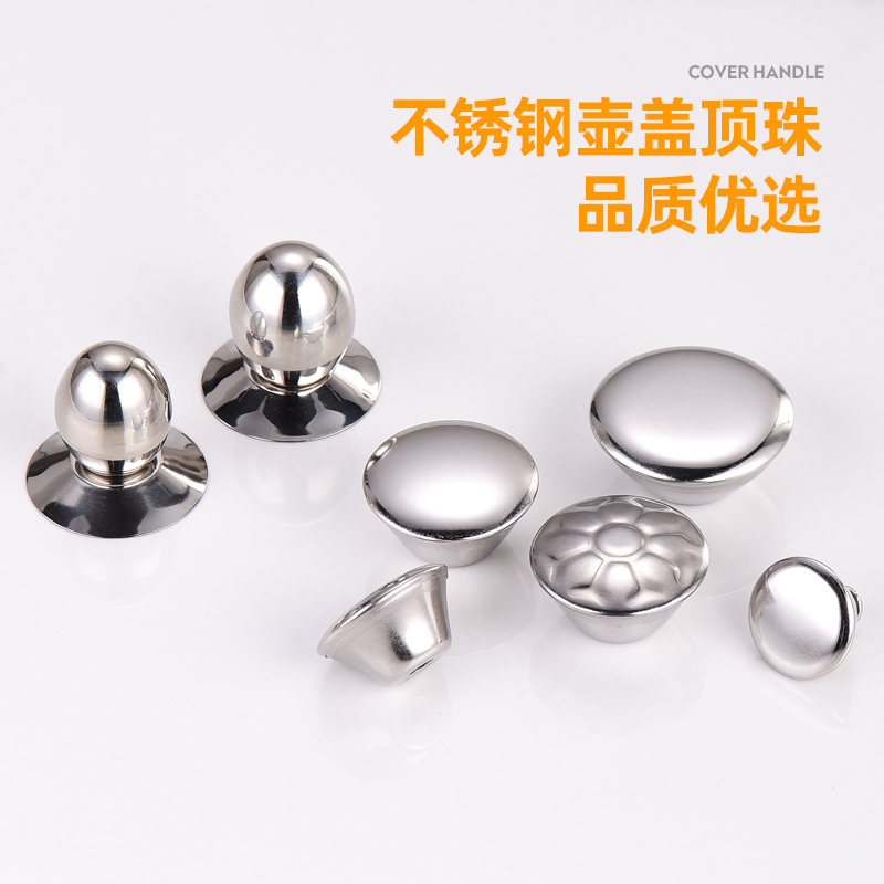不锈钢烧水壶盖顶珠水杯盖把手盖子配件盖顶盖提手小孔专用