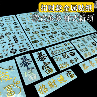 滴胶diy材料猫爪挂牌麻将创意文字暴富书签饰品配件祝福金属贴纸