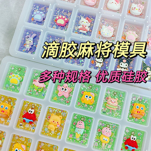 滴胶麻将模具diy材料套装儿童手工饰品钥匙挂件全套自制硅胶磨具