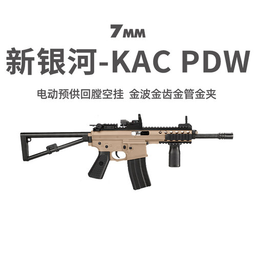 新银河KACPDW金波CS下场发射器