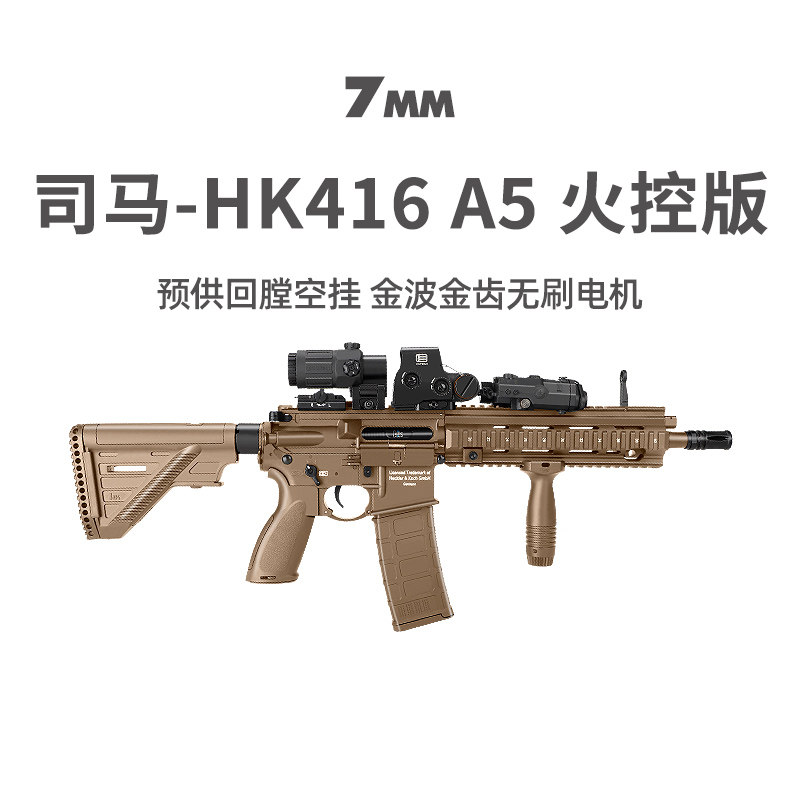 司马HK416A5火控版M4冲锋玩具枪