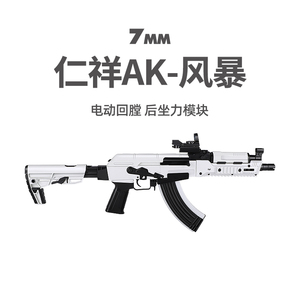 仁祥AK-白色风暴阿卡发射器