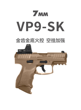 DX VP9SK电手金齿电动连发回膛空挂成人吃鸡模型下场发射器玩具枪