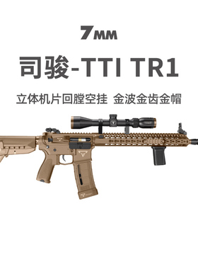 司骏tti TR1司俊电动连发wargame发射器合金属男孩成人玩具枪模型