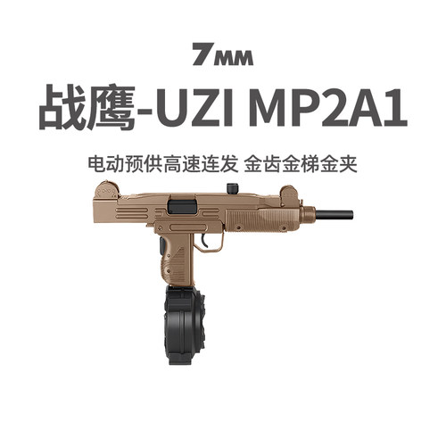 战鹰UZImp2a1乌兹金齿电动连发