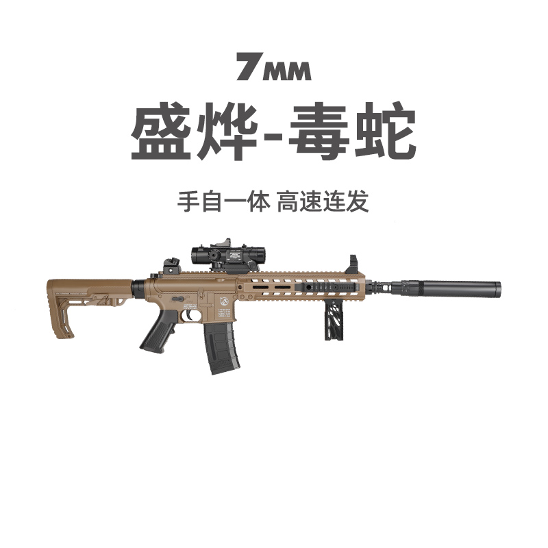 盛烨毒蛇青年款电动连发玩具