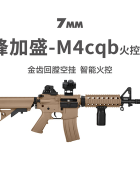 锋加盛M4cqb火控版电动回膛峰佳盛真人CS玩具枪模型wargame发射器