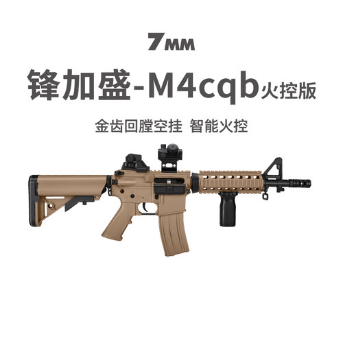 锋加盛M4cqb火控版电动玩具枪