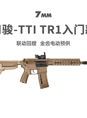 司骏tti TR1金齿联动回膛司俊AR15男冲锋模型玩具枪wargame发射器