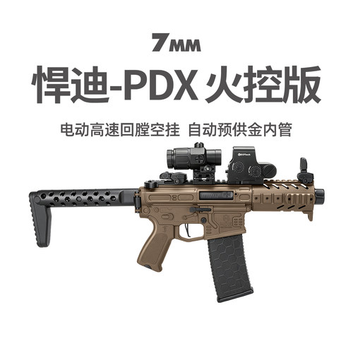 悍迪PDX火控版回膛空挂CS玩具枪