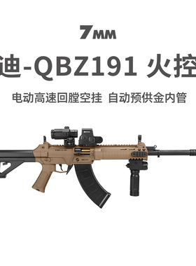 悍迪QBZ191火控版电动回膛空挂青少年冲锋玩具枪三角洲行动发射器