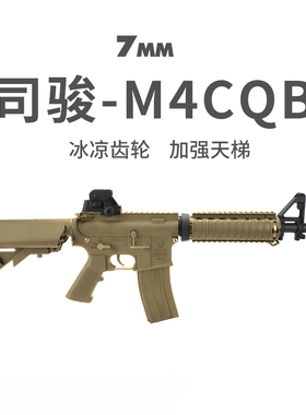 司骏M4cqb二代金齿m416合金属真人cs武器成人wargame发射器玩具枪