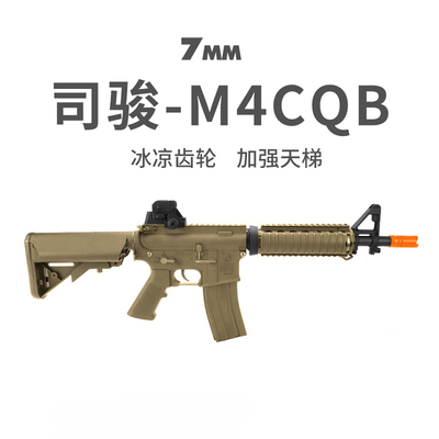 司骏M4CQBM416金属发射器玩具枪
