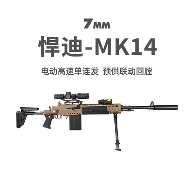 悍迪MK14电动回膛狙击步枪发射器