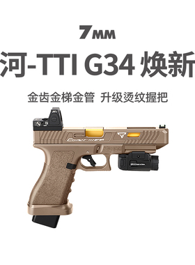 星河tti G34竞技格洛克金齿电手连发玩具枪金伯模型wargame发射器