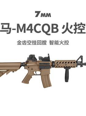 司马M4cqb火控版真人cs武器男军典416冲锋吃鸡枪电动连发射器玩具