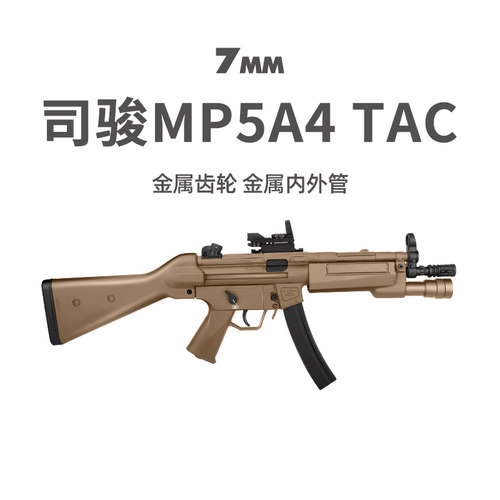 司骏MP5A4Tactical电动连发玩具