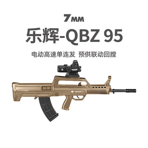 乐辉QBZ95青少年款大号CS玩具枪