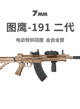 图鹰191金齿电动回膛冲锋模型玩具QBZ192突击式步枪wargame发射器