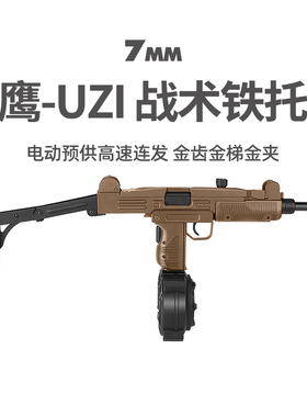 战鹰UZI战术托mp2a1乌兹pro金齿电动连发冲锋玩具枪wargame发射器