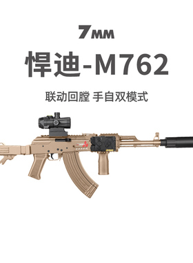 悍迪M762电动连发冲锋真人CS模型儿童男孩发射器阿卡47步枪玩具