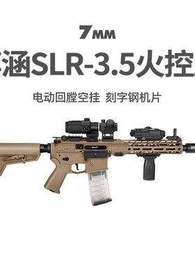 博涵SLR3.5火控版六代电动高速连发男冲锋枪模型真人CS下场发射器