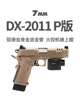 DX2011P版新品电手STACCATO法警玩具枪cs三角洲行动wargame发射器