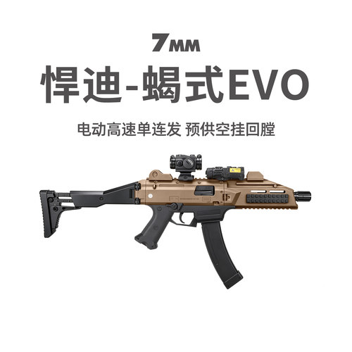 悍迪蝎式EVO三角洲wargame发射器