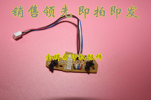 兄弟7360进纸传感器7060 7055联想M7400 7450 7650上纸传感器配件