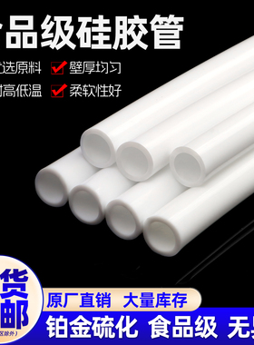 耐高温食品级硅胶软管2 4 6 8 10mm无异味家用吸硅橡胶水管白色