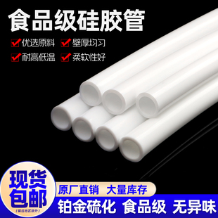 耐高温食品级硅胶软管2 4 6 8 10mm无异味家用吸硅橡胶水管白色