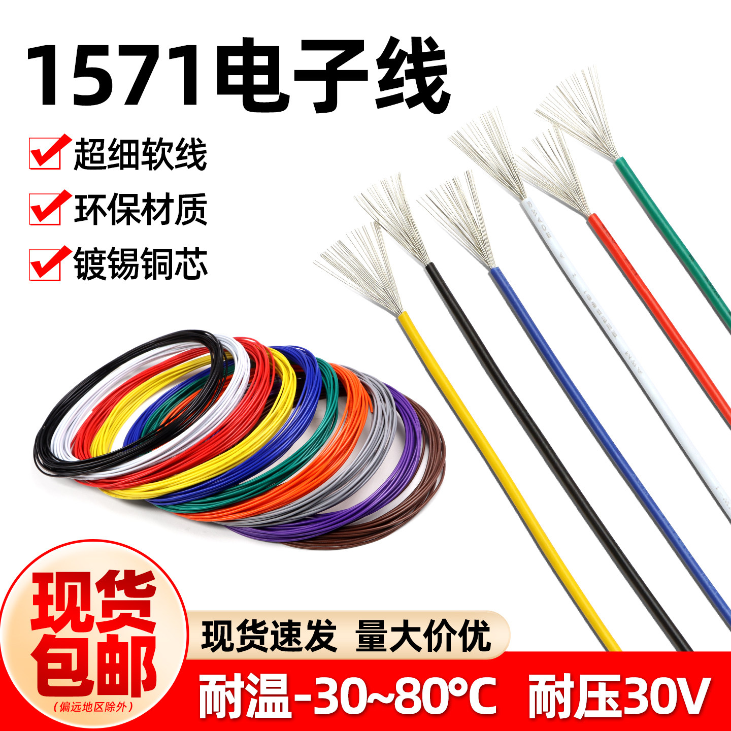 美标1571电子线32 28 26 24 22 20 18 16AWG镀锡铜丝配线端子线