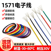 美标1571电子线32 16AWG镀锡铜丝配线端子线
