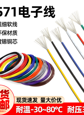 美标1571电子线32 28 26 24 22 20 18 16AWG镀锡铜丝配线端子线