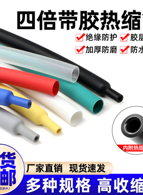 四倍带胶加厚热缩管电线手机数据线修复套管4mm-72mm防水双壁管