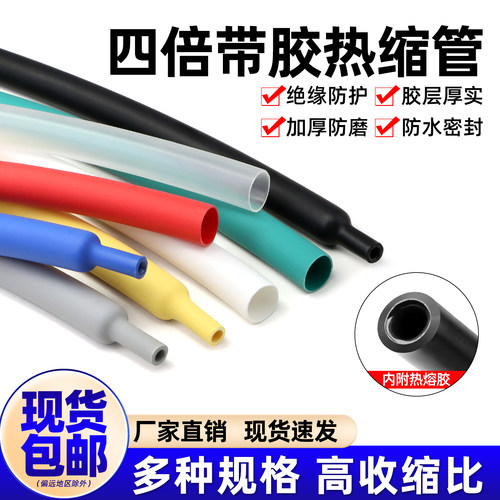 密封热缩管带胶防水四倍