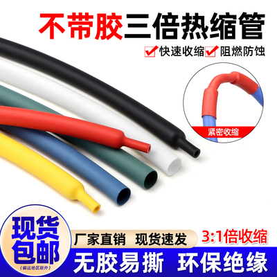 套管绝缘防水三倍收缩率