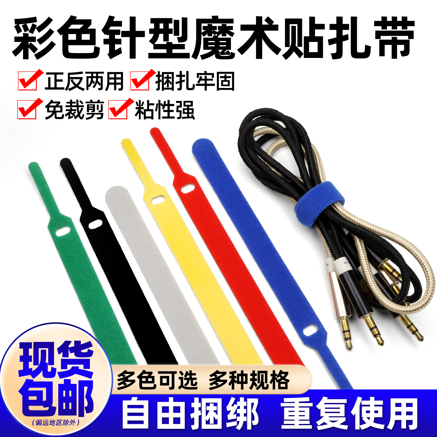 数据线绑带针型魔术贴扎带