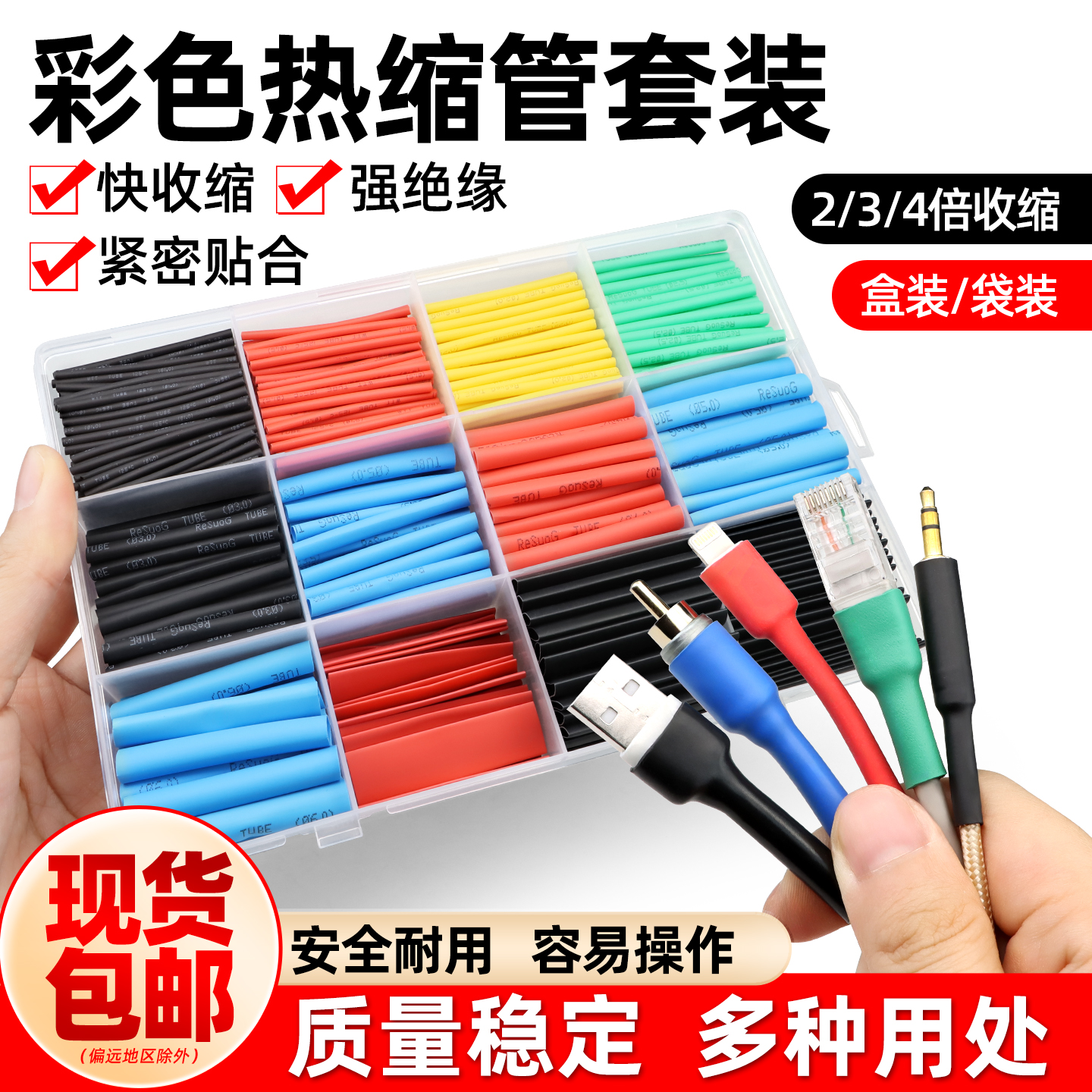 两/三/四倍快速收缩绝缘紧密贴合