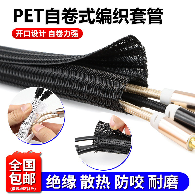 开口式自卷编织套管电线护套管