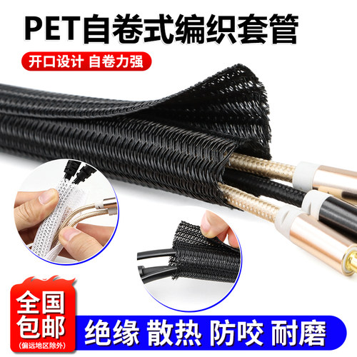 开口式自卷编织套管电线护套管