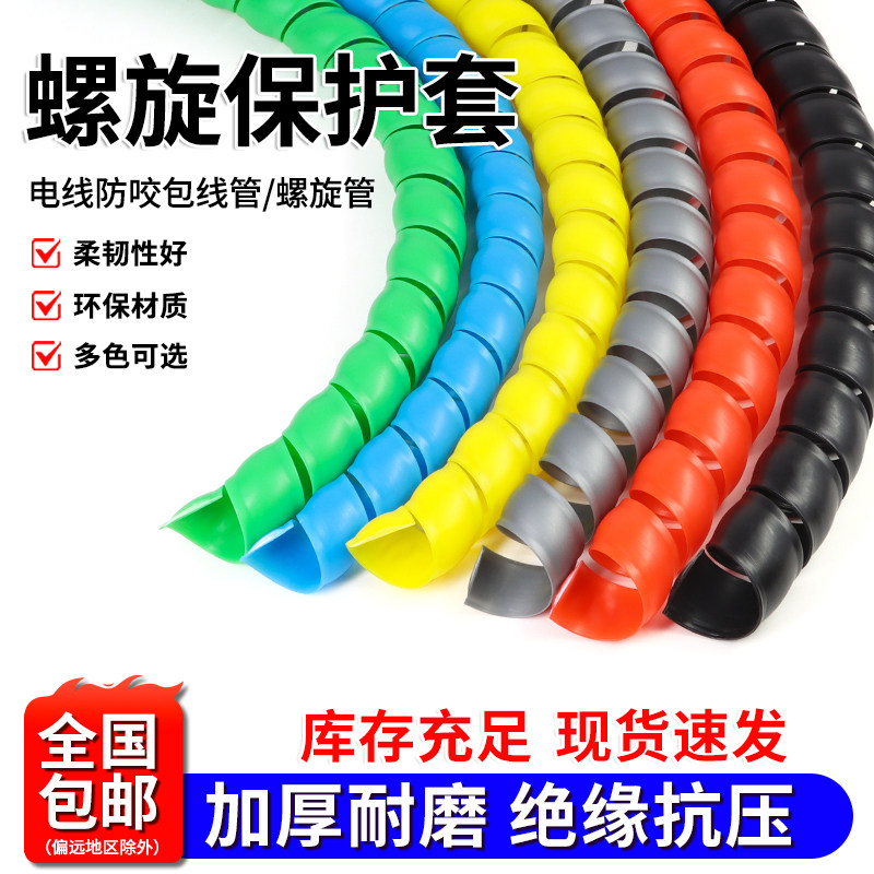 缠绕管耐磨螺旋保护套螺旋保护软