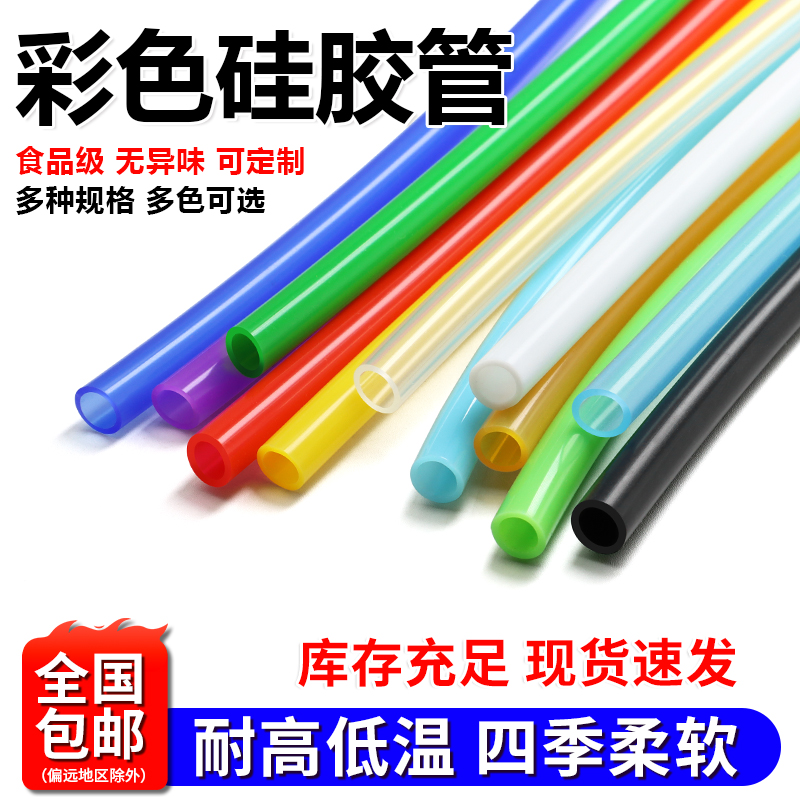 食品級硅膠管彩色無味軟水管