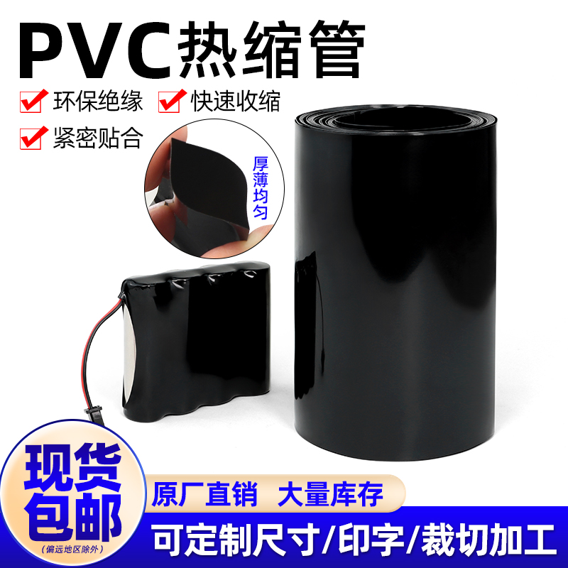 PVC热缩管锂电池封装皮套可定制