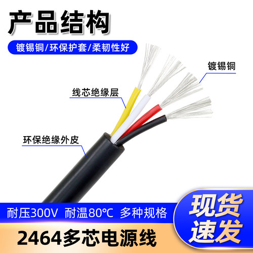 2464多芯护套线1米包邮量大价优