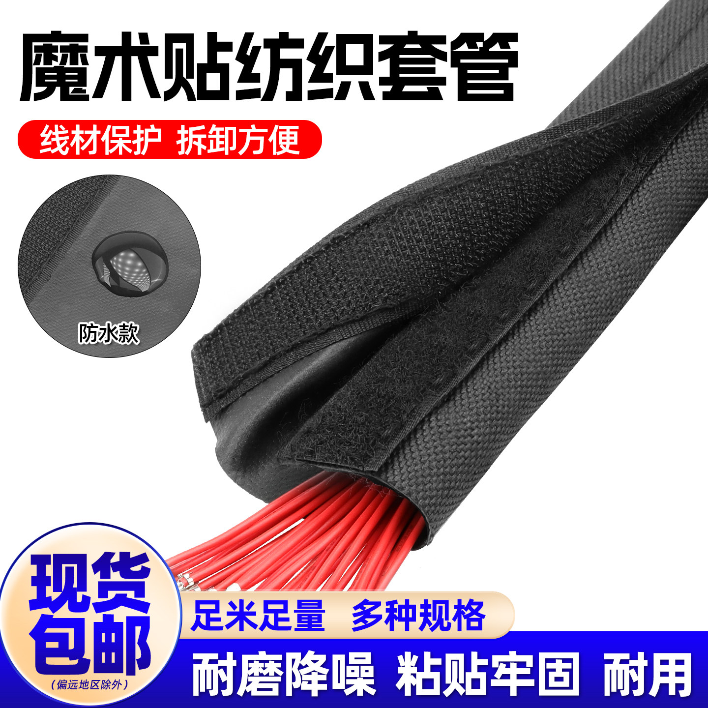 魔术贴纺织套管电缆保护套