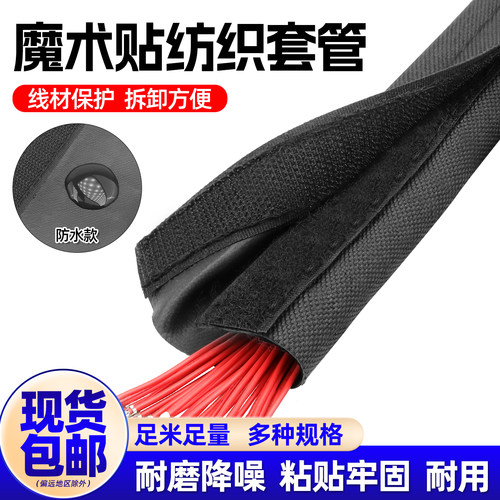 魔术贴纺织套管电缆保护套