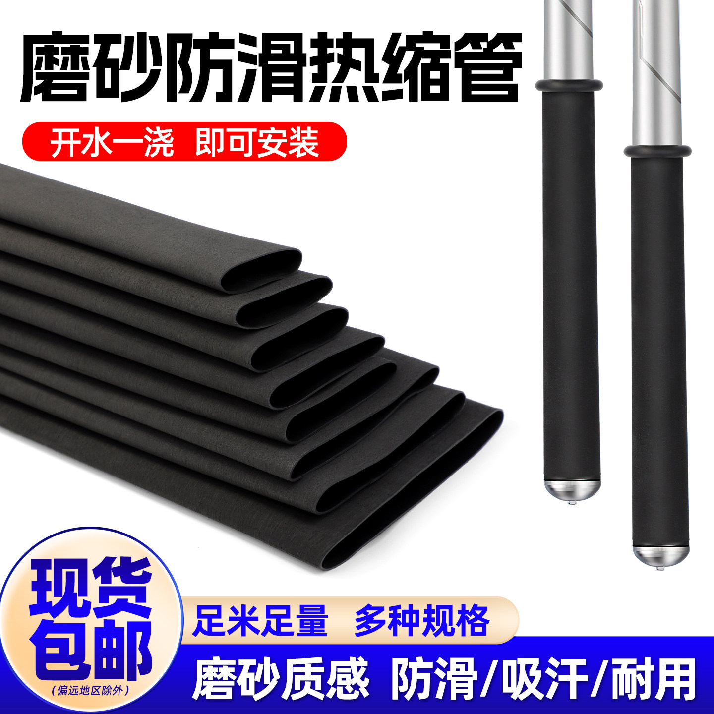 磨砂无花纹鱼竿把套防滑热缩管