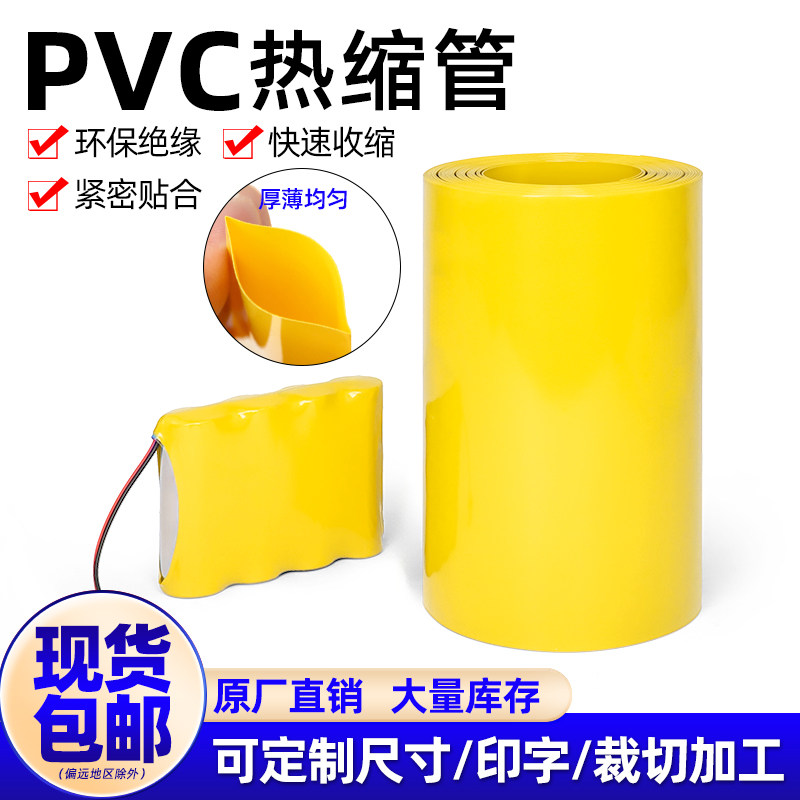 热缩套管快速收缩绝缘环保黄色