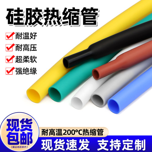 硅胶热缩管耐高温200℃超柔软
